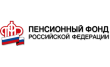 ПФР, управление Пенсионного фонда РФ государственное учреждение в Тутаевском муниципальном районе Ярославской области